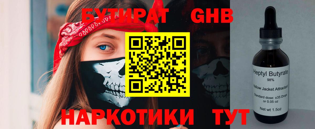 Бутират BDO Карпинск