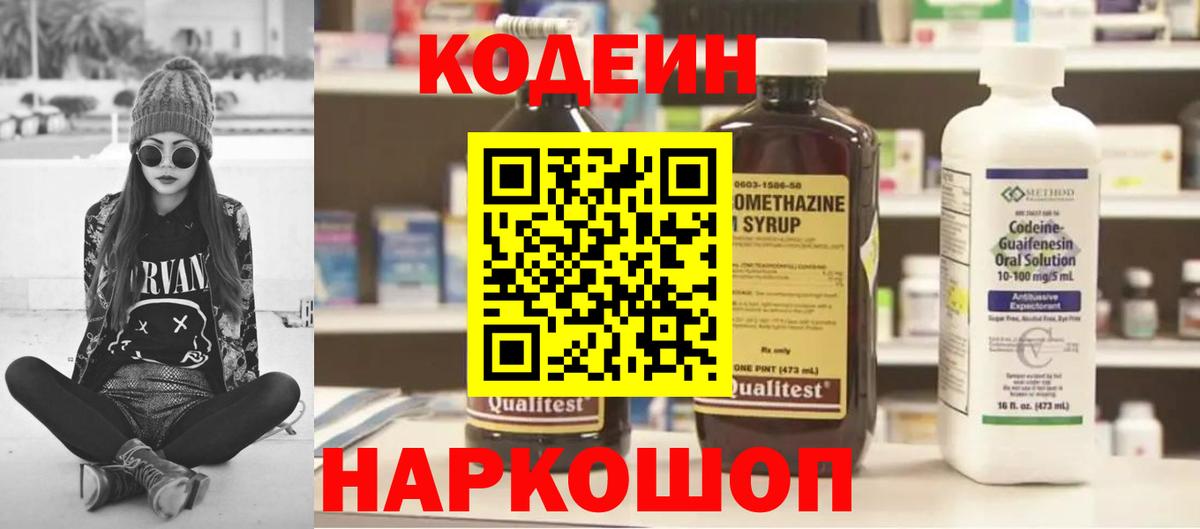 Карпинск  Codein напиток Lean (лин)  Вход с VPN  Кодеиновый сироп Lean напиток Lean (лин) 
