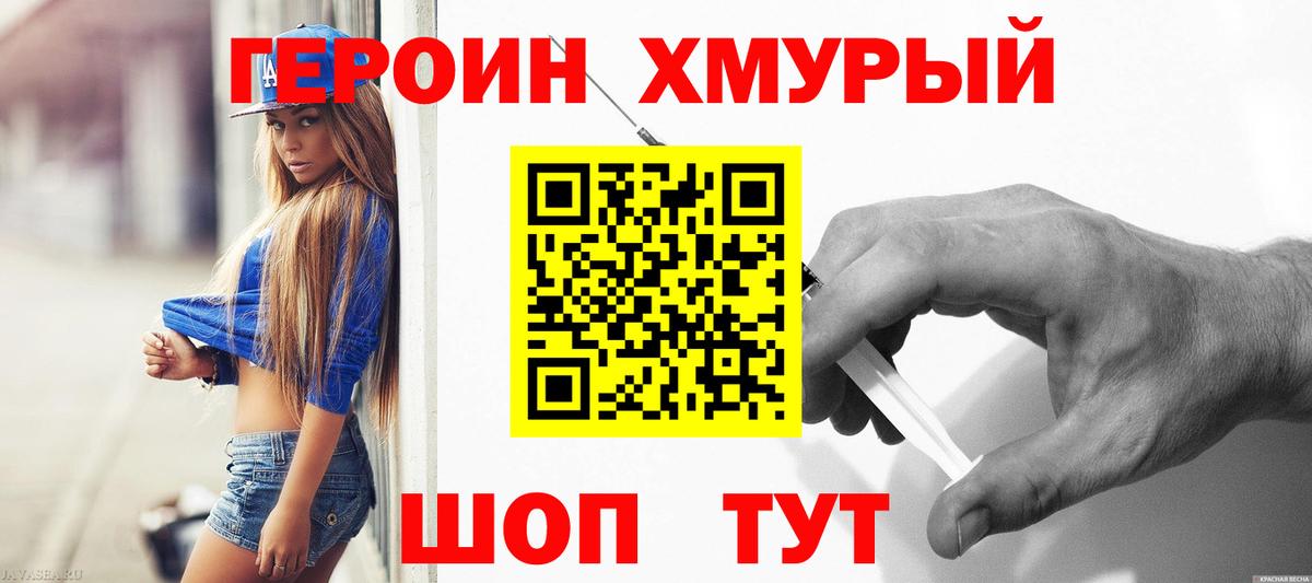 Героин Heroin Карпинск