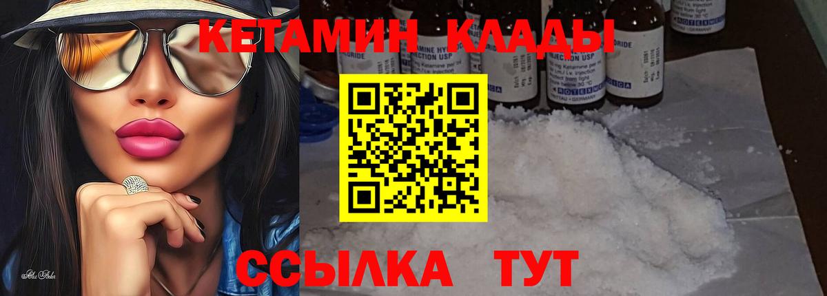 Карпинск  КЕТАМИН VHQ  Вход с VPN 