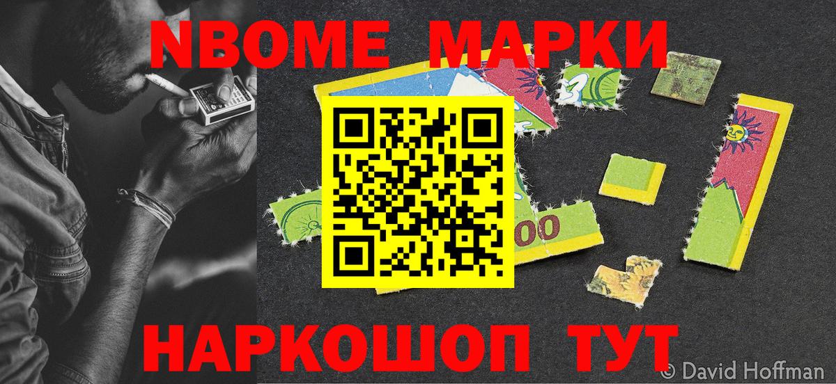 Марки 25I-NBOMe 1,8мг Карпинск